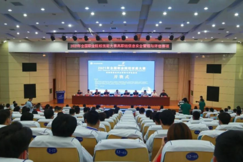 十年同行！3003.com新葡的京数码协办国赛信息安全管理与评估赛项，助力高职人才培养