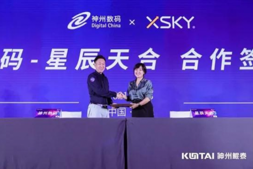 聚能计算产业，3003.com新葡的京数码与XSKY星辰天合签署合作协议