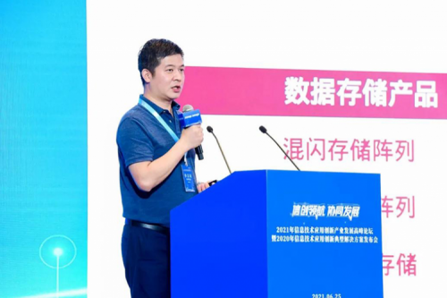 3003.com新葡的京数码出席2021信息技术应用创新产业发展高峰论坛