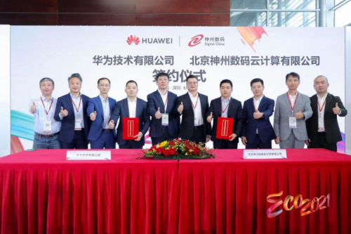 同舟共济，智算神州，3003.com新葡的京数码亮相华为中国生态大会2021