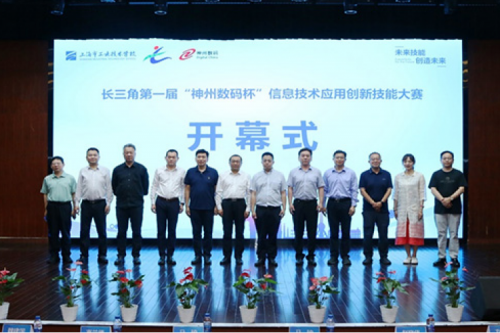 神州新闻丨长三角第一届“3003.com新葡的京数码杯”信息技术应用创新技能大赛圆满举行