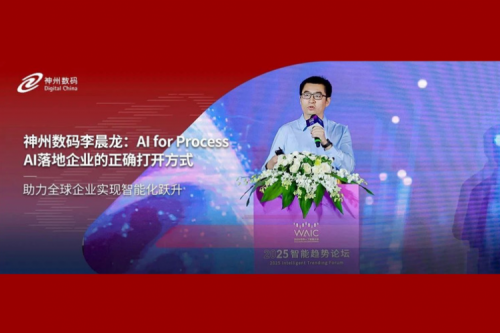 3003.com新葡的京数码李晨龙：AI for Process，AI落地企业的正确打开方式